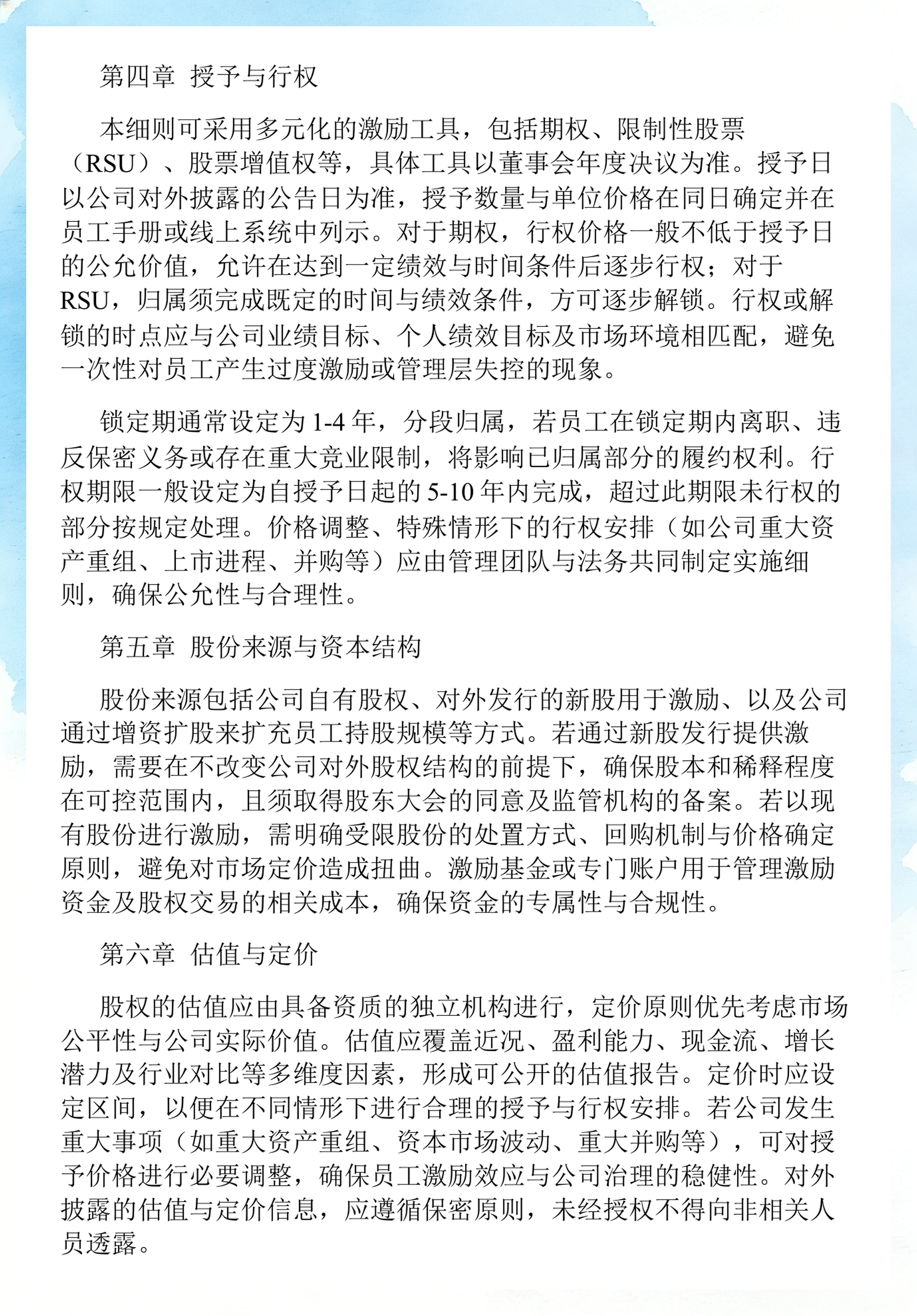 员工持股计划设计(员工持股计划书模板)阿拉善左旗 员工持股计划设计(员工持股计划书模板)阿拉善左旗