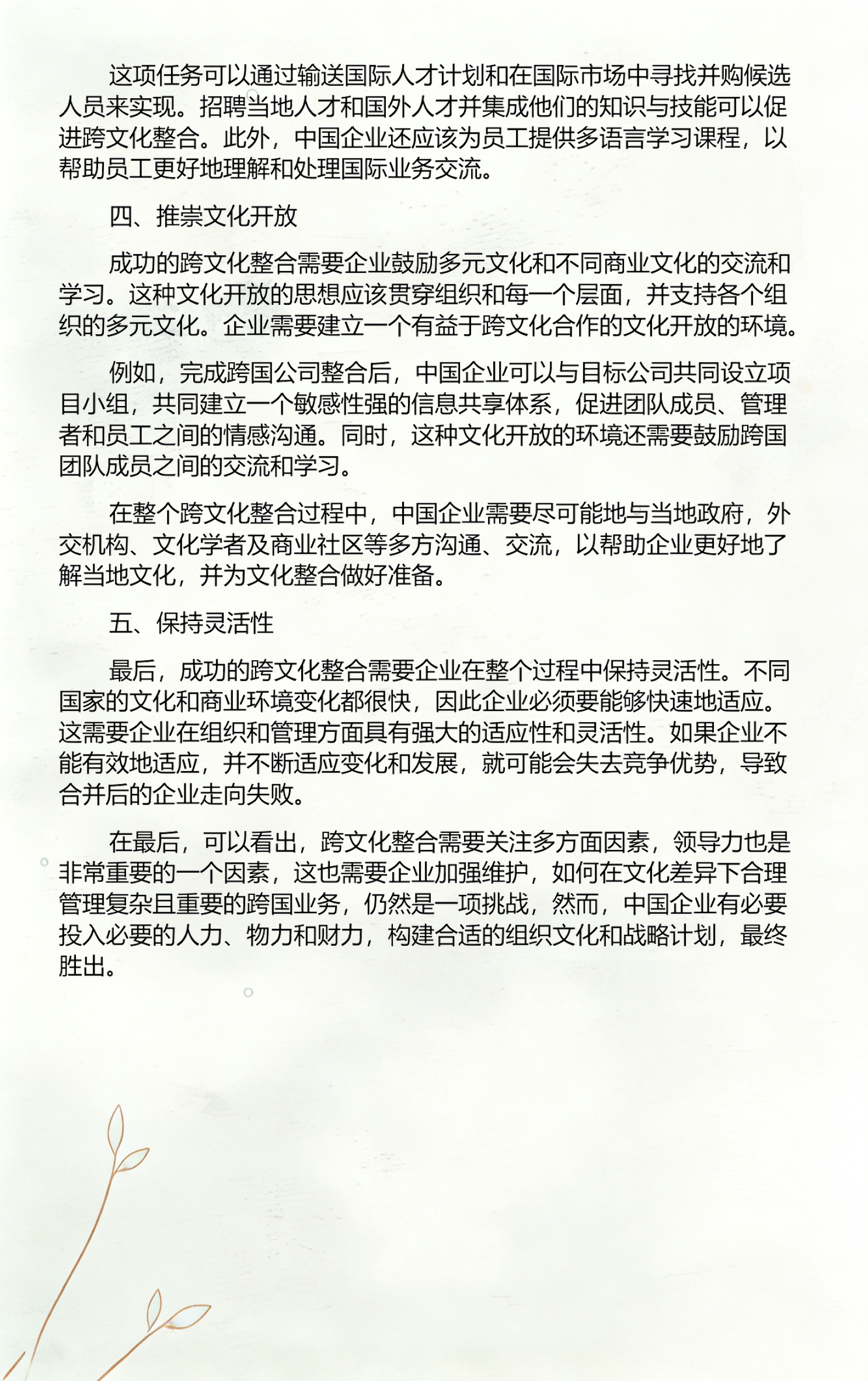 品牌并购整合方案(品牌并购整合方案怎么写)阿拉善左旗 品牌并购整合方案(品牌并购整合方案怎么写)阿拉善左旗