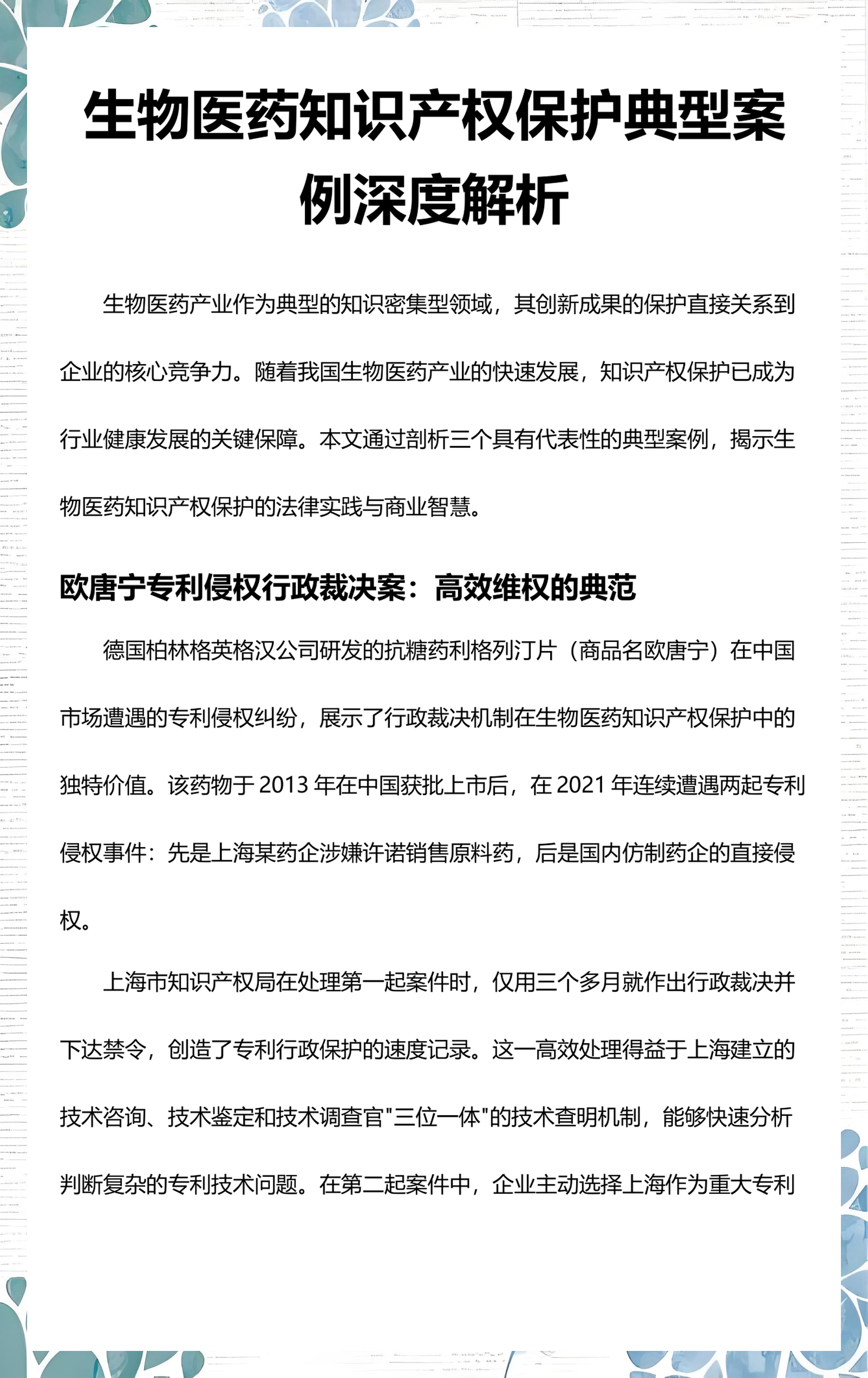 生物医药行业案例(生物医药产业发展现状分析)阿拉善左旗