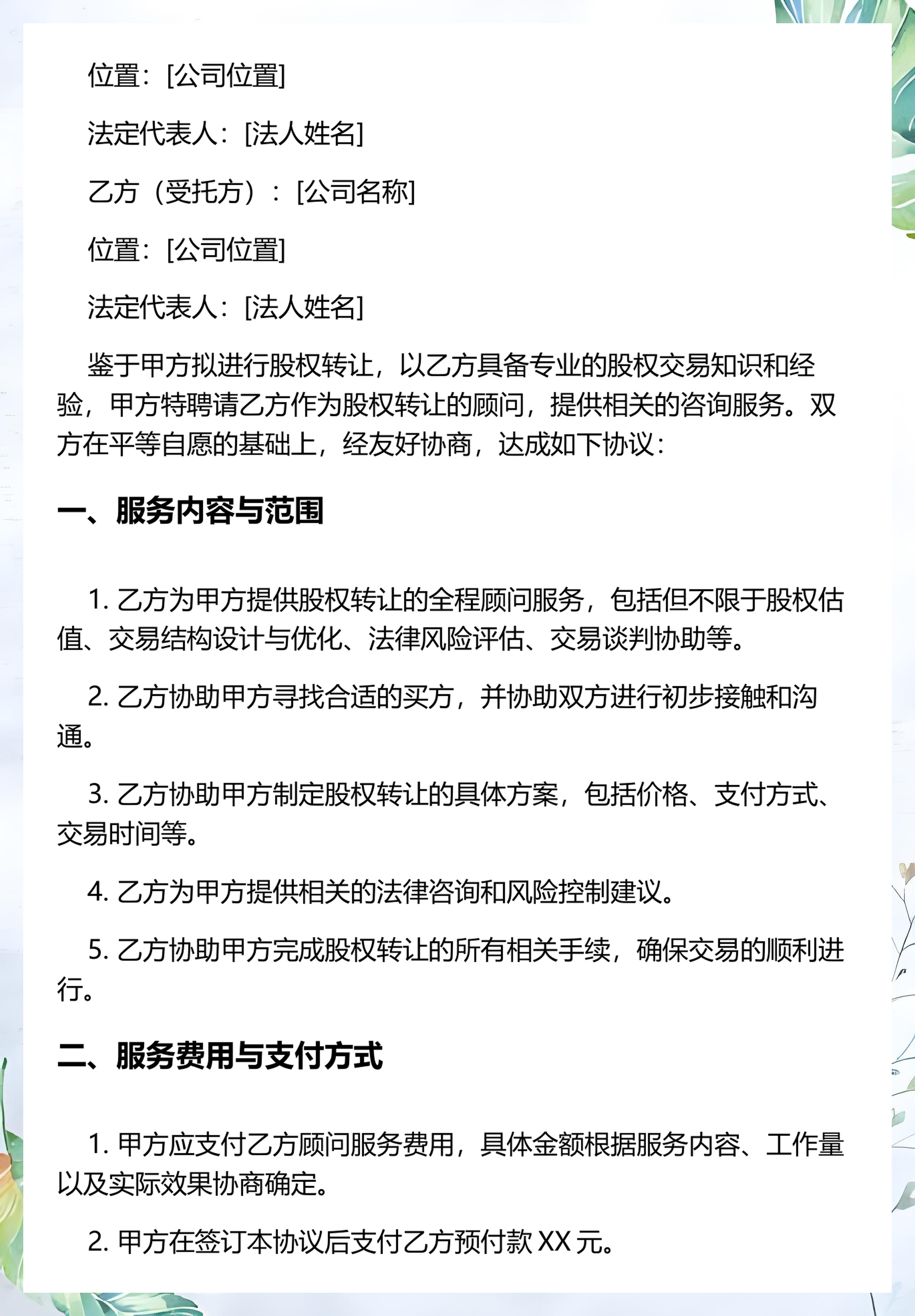 股权转让方案设计(股权转让方案设计案例)阿拉善左旗