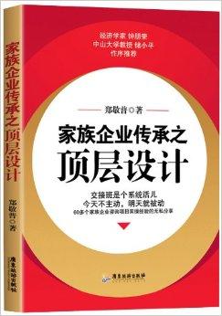 家族企业传承咨询(家族企业传承的现实与未来)阿拉善左旗