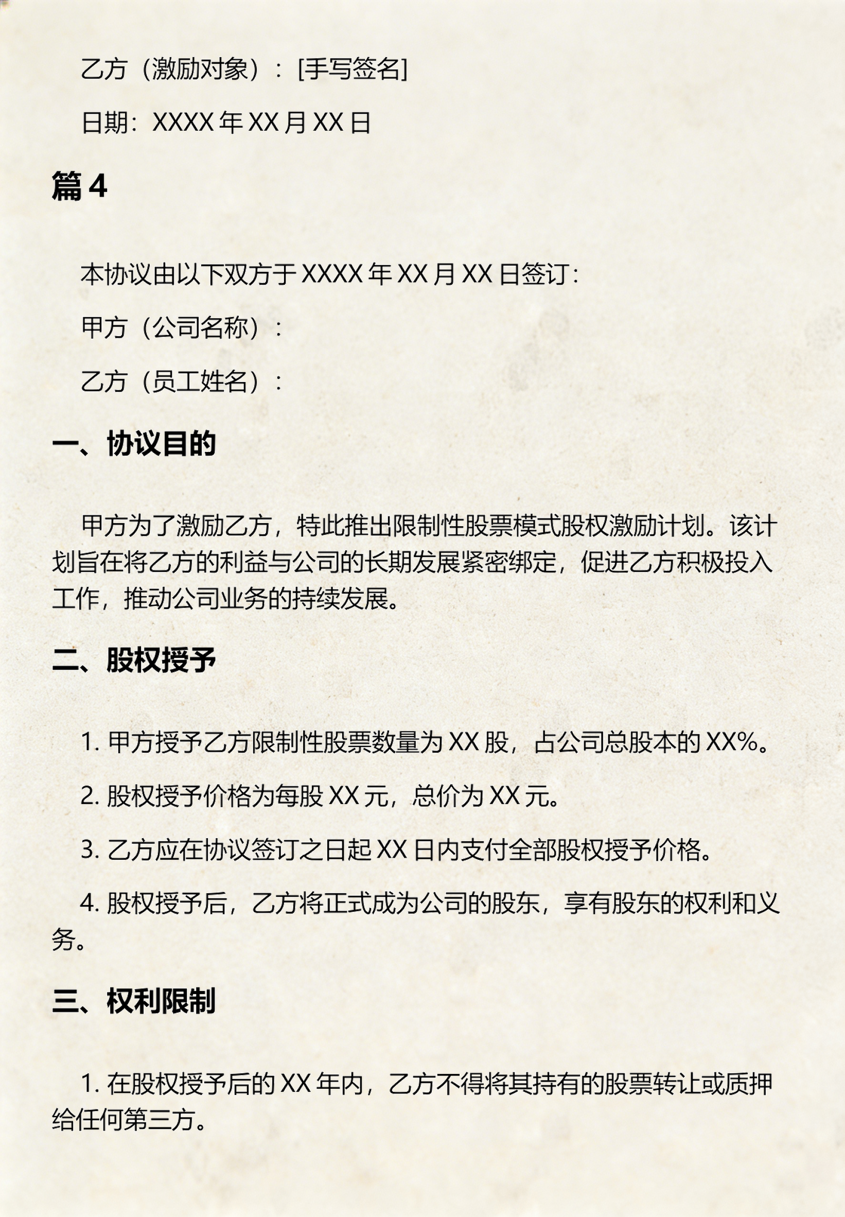 限制性股票激励(限制性股票激励计划预留权益失效)阿拉善左旗